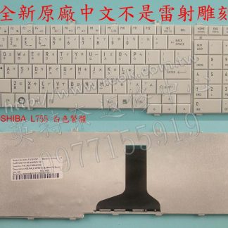 ☆REOK☆ 東芝 TOSHIBA L650D L655 L655D L660 L660D L665 繁體中文鍵盤