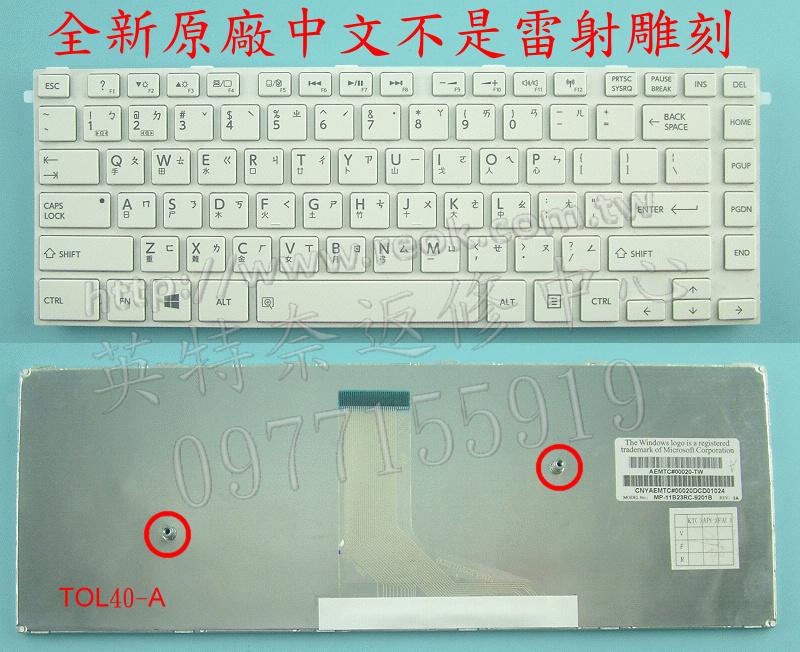 ☆REOK☆ Toshiba 東芝 L40A L40-A L40D-A L40DA 繁體中文鍵盤