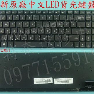 ☆REOK☆ 華碩 ASUS Zenbook UX51V UX51VZ UX51C UX51CZ 繁體中文背光鍵盤