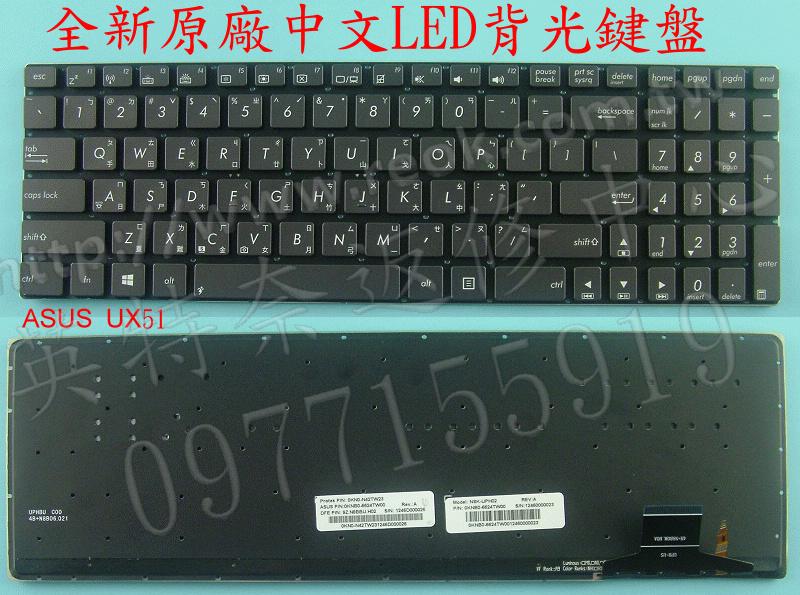 ☆REOK☆ 華碩 ASUS Zenbook UX51V UX51VZ UX51C UX51CZ 繁體中文背光鍵盤