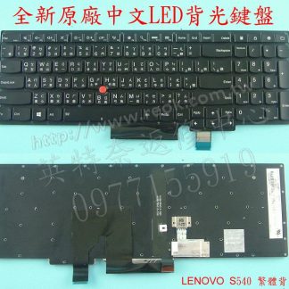 ☆REOK☆ LENOVO 聯想 Thinkpad S5-S531 S531 S540 筆電繁體中文鍵盤