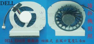 ☆REOK☆ DELL 戴爾 E6420 筆電 筆記型電腦 CPU 散熱 風扇