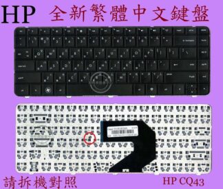 ☆REOK☆ 惠普 HP TPN-I105 430 431 435 436 450 CQ43 筆電繁體中文鍵盤