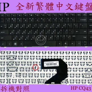 英特奈 惠普 HP Compaq G4 G4-1000 G4-1021TX G4-1022TX 繁體中文鍵盤 CQ43