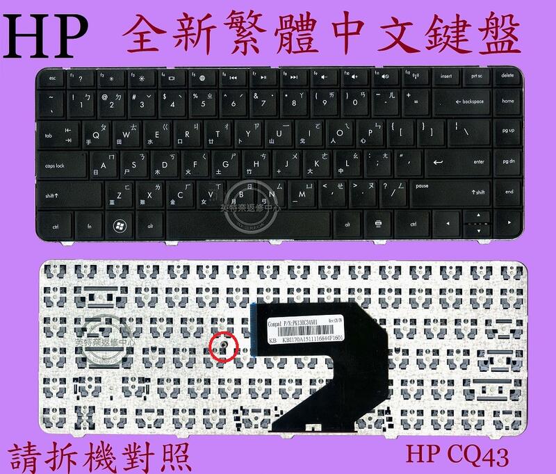 英特奈 惠普 HP Compaq G4-1047TX G4-1048TX G4-1100 繁體中文鍵盤 CQ43