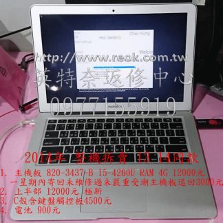☆REOK☆ APPLE MACBOOK AIR A1466 主機板 上面部 面板 鍵盤 C殼 觸控板 電池 整機拆賣