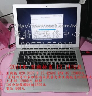 ☆REOK☆ APPLE MACBOOK AIR A1466 主機板 上面部 面板 鍵盤 C殼 觸控板 電池 整機拆賣