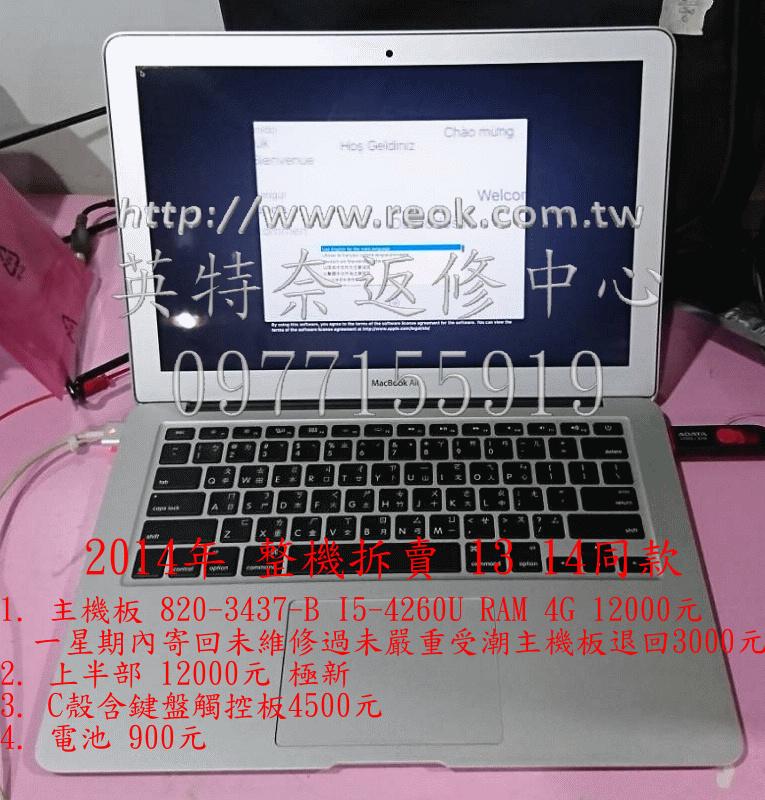 ☆REOK☆ APPLE MACBOOK AIR A1466 主機板 上面部 面板 鍵盤 C殼 觸控板 電池 整機拆賣