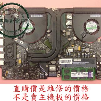 ☆REOK☆ 蘋果 APPLE MACBOOK PRO A1286 進水 不開機 當機 主機板故障維修