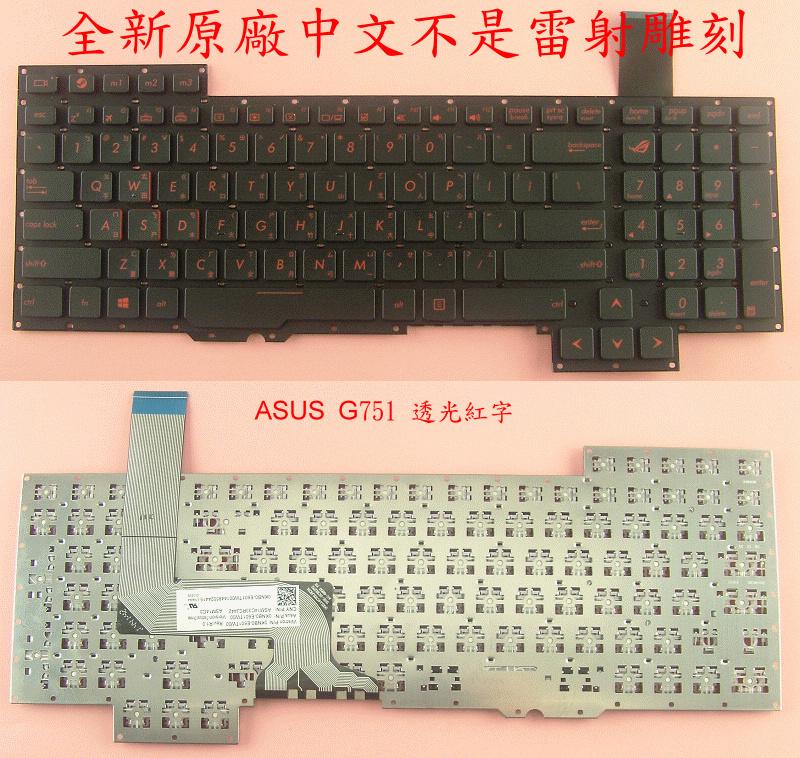 ☆REOK☆ 華碩 玩家共和國 ASUS G751 G751J G751JL G751JM G751JT 繁體中文鍵盤