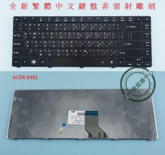 ☆REOK☆ 宏基 ACER TravelMate TM8481 TM8481G 8481T 繁體中文鍵盤