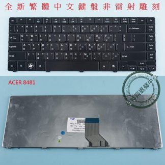 ☆REOK☆ 宏基 ACER TravelMate TM8481 TM8481G 8481T 繁體中文鍵盤