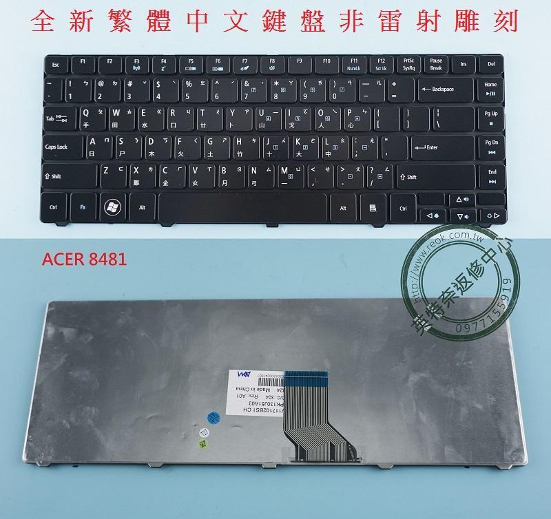 ☆REOK☆ 宏基 ACER TravelMate TM8481 TM8481G 8481T 繁體中文鍵盤