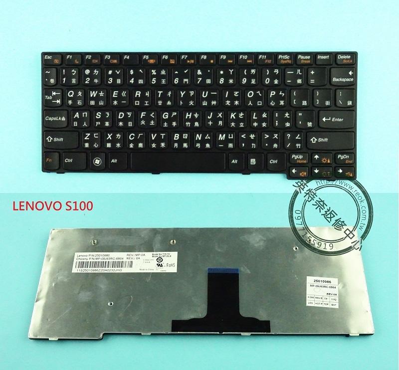 ☆REOK☆ 全新 聯想 Lenovo IdeaPad S100 S200 U160 U165 繁體中文鍵盤