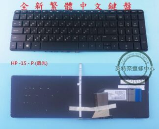 英特奈 HP 惠普 Pavilion 15-P 15P 15-F 17-F 15-P098TX  繁體中文 背光鍵盤