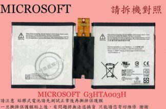 MICROSOFT SURFACE3 1645 1657微軟G3HTA007H G3HTA004H電池G3HTA003H