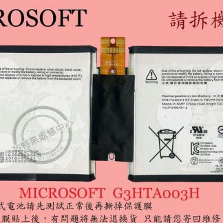 MICROSOFT SURFACE3 1645 1657微軟G3HTA007H G3HTA004H電池G3HTA003H