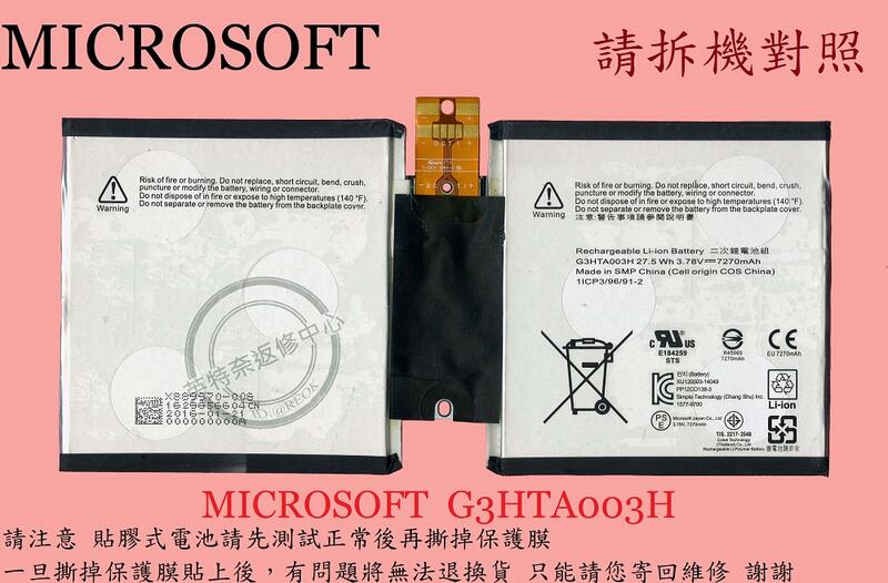 MICROSOFT SURFACE3 1645 1657微軟G3HTA007H G3HTA004H電池G3HTA003H