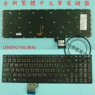 英特奈 LENOVO 聯想 Thinkpad U530 U530P 繁體中文 背光鍵盤 Y50