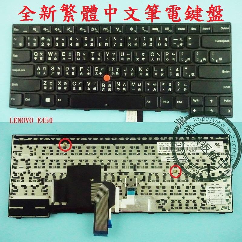 英特奈 LENOVO 聯想 TP00067A E450 E450C E455 W450 繁體中文 鍵盤