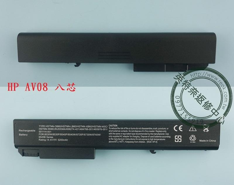 英特奈 HP 惠普 HSTNN-LB60 HSTNN-OB60 HSTNN-XB60 全新 筆電 電池 AV08 八芯