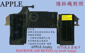 英特奈 APPLE 蘋果 MacBook AIR A2179 A1932 筆電 電池 A1965