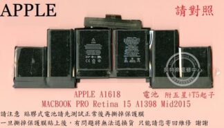 APPLE蘋果Macbook Pro 15 Inch Retina A1398筆電電池A1417 A1494 A1618