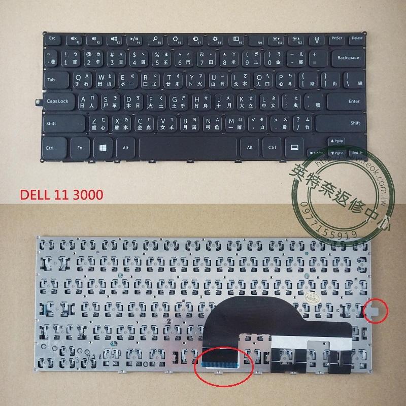戴爾 DELL Inspiron 11-3000 11-3137 11-3135 11-3138 繁體中文 鍵盤