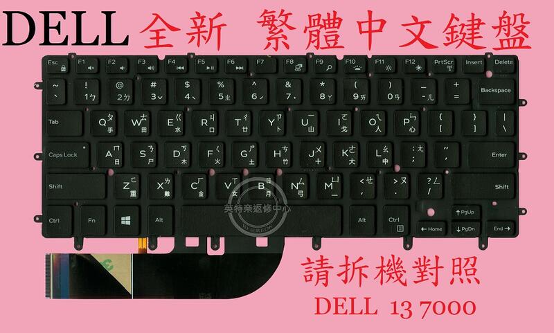 戴爾 DELL Inspiron 13-7000 13-7348 13-7352 13-7378 背光 中文 鍵盤