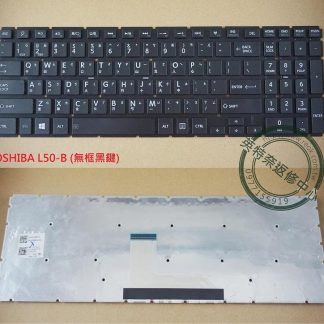 英特奈 東芝 Toshiba Satellite L50-B L50D-B L55DT-B P50W-B 繁體中文鍵盤