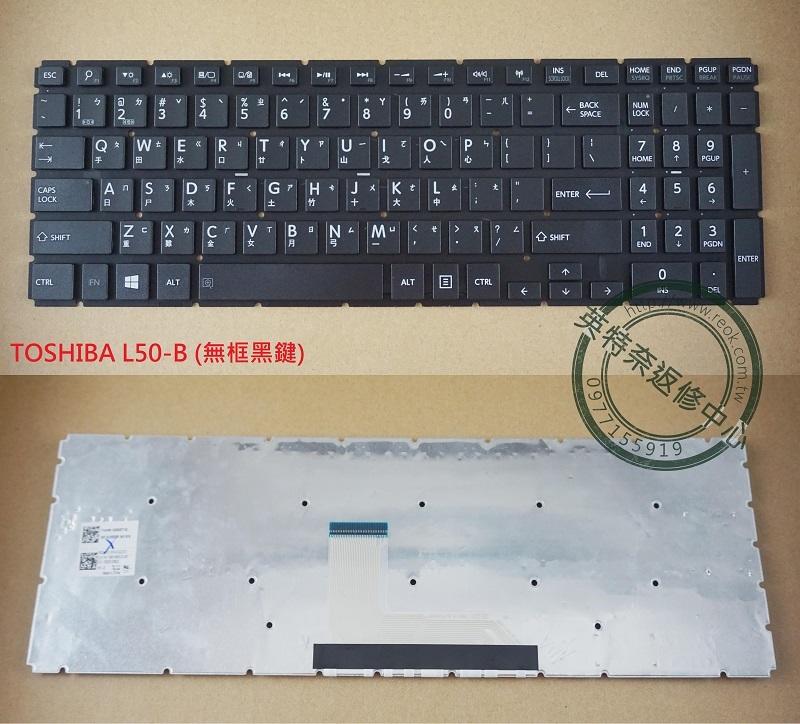 英特奈 東芝 Toshiba Satellite S50B L50T-B L50B L55B S55B 繁體中文鍵盤