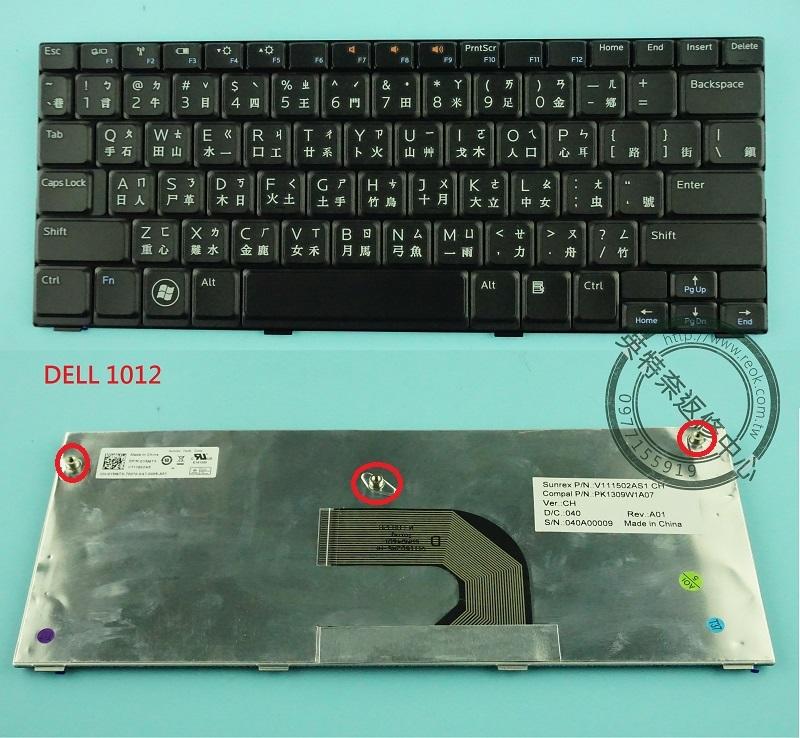 戴爾 DELL Inspiron MINI 10 1012 1014 1018 P04T P01T 繁體中文 鍵盤