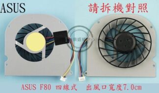 ASUS F82 F82A F82Q F83 F83CR F83S F83S  F83T F83V 筆電風扇 F80