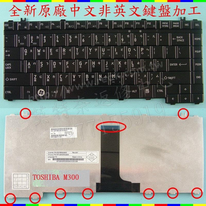 東芝 Toshiba Satellite L331 L323 L322 M301 A202 L310 繁體中文鍵盤