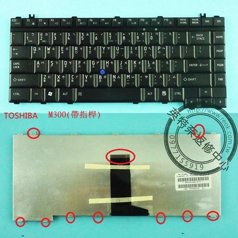 東芝 Toshiba Satellite M505 M506 M501 M319 M321 M323 繁體中文鍵盤 指桿