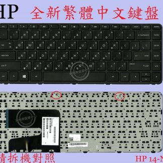 HP 惠普14-N 14-R 230 G3 248 G3 G14-A001TX 14-K027TX 繁體中文鍵盤