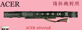 ACER 宏碁 ASPIRE E5-523 E5-523G AS16A8K 筆電電池 AS16A5K