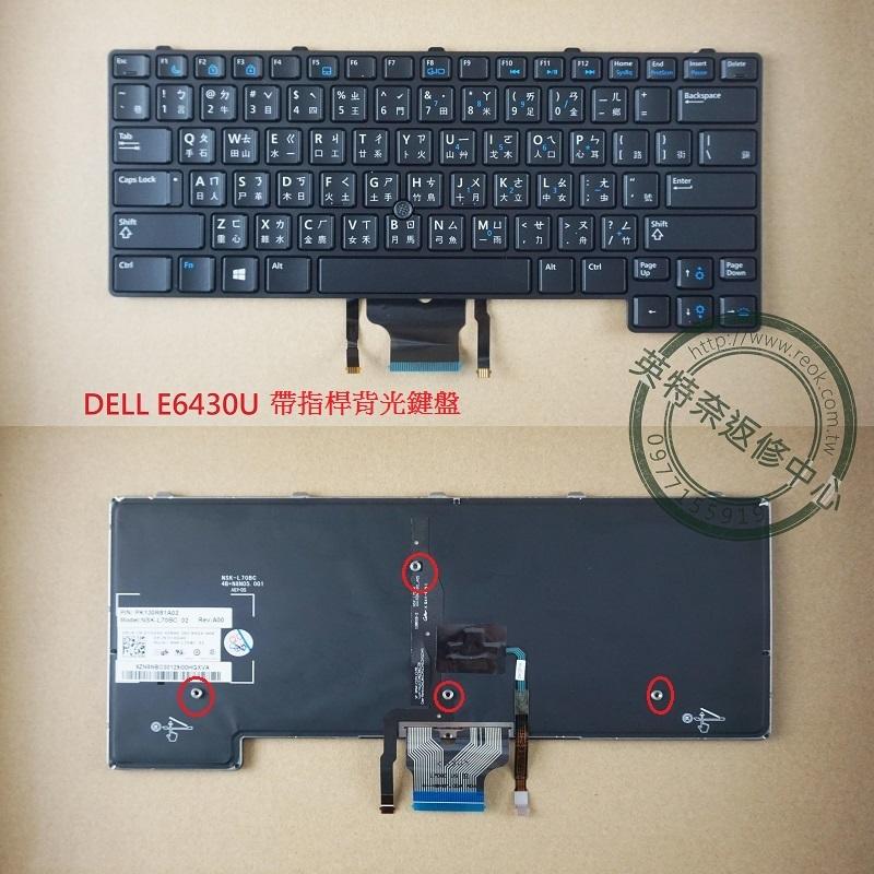 ☆REOK☆ 戴爾 DELL Latitude E6430U 背光 指桿 筆電繁體中文鍵盤