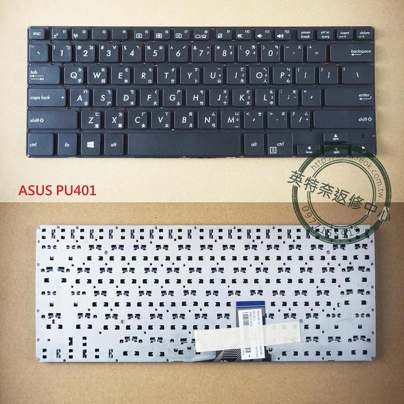 華碩 ASUS PRO PU401LA PU401L PU301 PU301L PU301LA 繁體中文 鍵盤PU401
