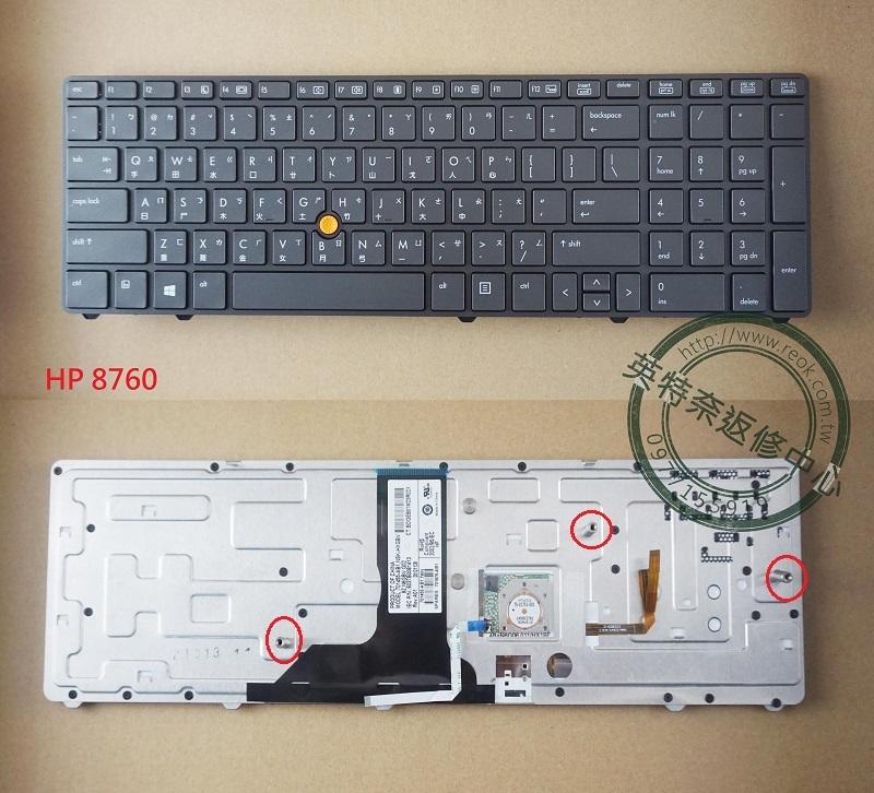 HP 惠普 EliteBook 8760 8760W 8770 8770W 8770P 繁體中文 鍵盤 背光 指桿