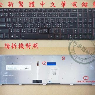 聯想 Lenovo IdeaPad Y500 Y500N Y500NT Y500S Y510 Y510P 背光 中文鍵盤