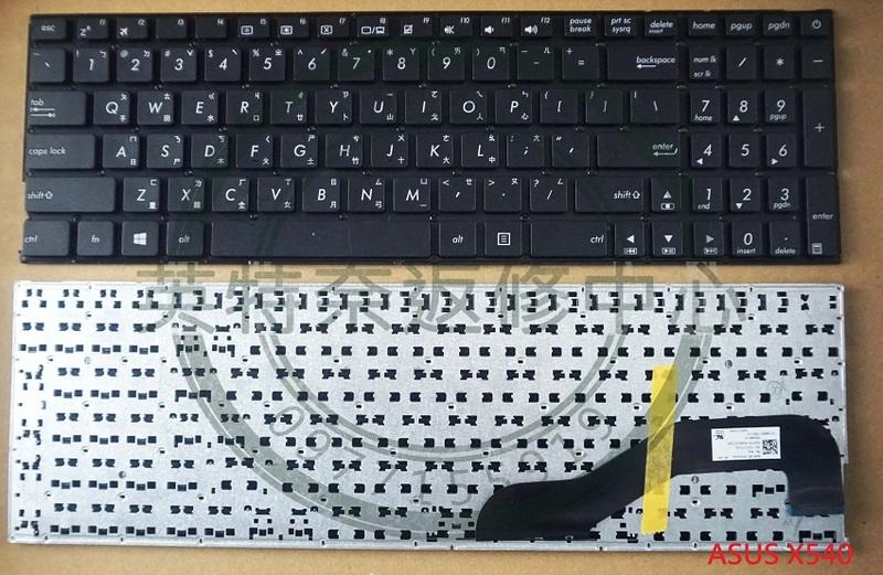 華碩ASUS X540 X540L X540LA X540C X540CA X544 R540LJ 繁體中文鍵盤X540