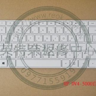 惠普 HP pavilion DV4-5220 DV4-5302TX DV4-5215 DV4-5213 繁體中文鍵盤