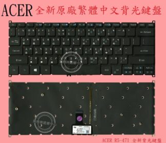英特奈 ACER 宏碁 Aspire R7-372 R7-372T N15P5 繁體中文背光鍵盤 R5