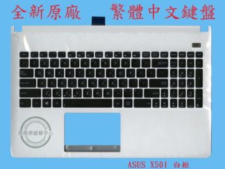 英特奈 ASUS 華碩 X501 X501A X501U X501EI X501X X501XE 繁體中文鍵盤+C殼