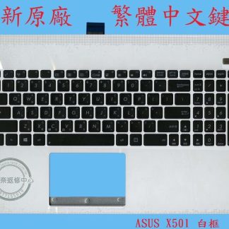 英特奈 ASUS 華碩 X501 X501A X501U X501EI X501X X501XE 繁體中文鍵盤+C殼