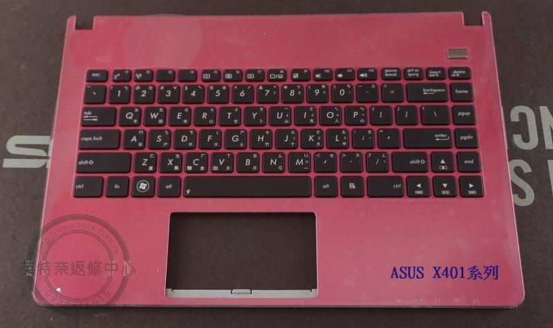 英特奈 ASUS 華碩 X401 X401A X401U X401E X401K F401A 繁體中文鍵盤+C殼