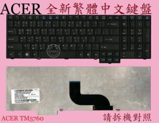 ACER 宏碁 TravelMate 5360G 7760 7750 6595TG 8573 繁體中文鍵盤 5760