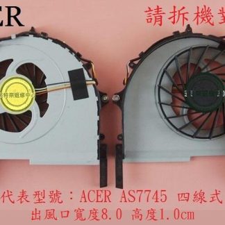 宏碁 Acer Aspire 7745 AS7745 7745G AS7745G 7745Z AS7745Z 筆電風扇