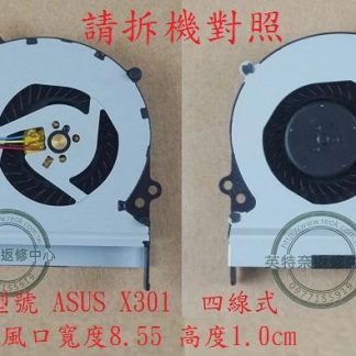 英特奈 華碩 ASUS X301 X301A F301 F301A 筆電 CPU 風扇